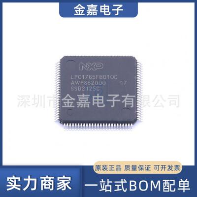 LPC1765FBD100K 封装LQFP100 微控制器 全新原装芯片 电子元器件
