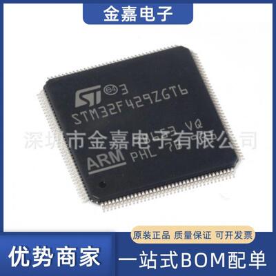 STM32F429ZGT6 LQFP144原装芯片单片机32位微控制器一站式BOM配单