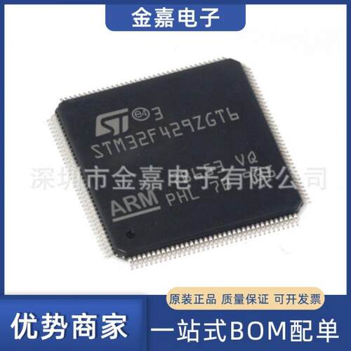STM32F429ZGT6 LQFP144原装芯片单片机32位微控制器一站式BOM配单