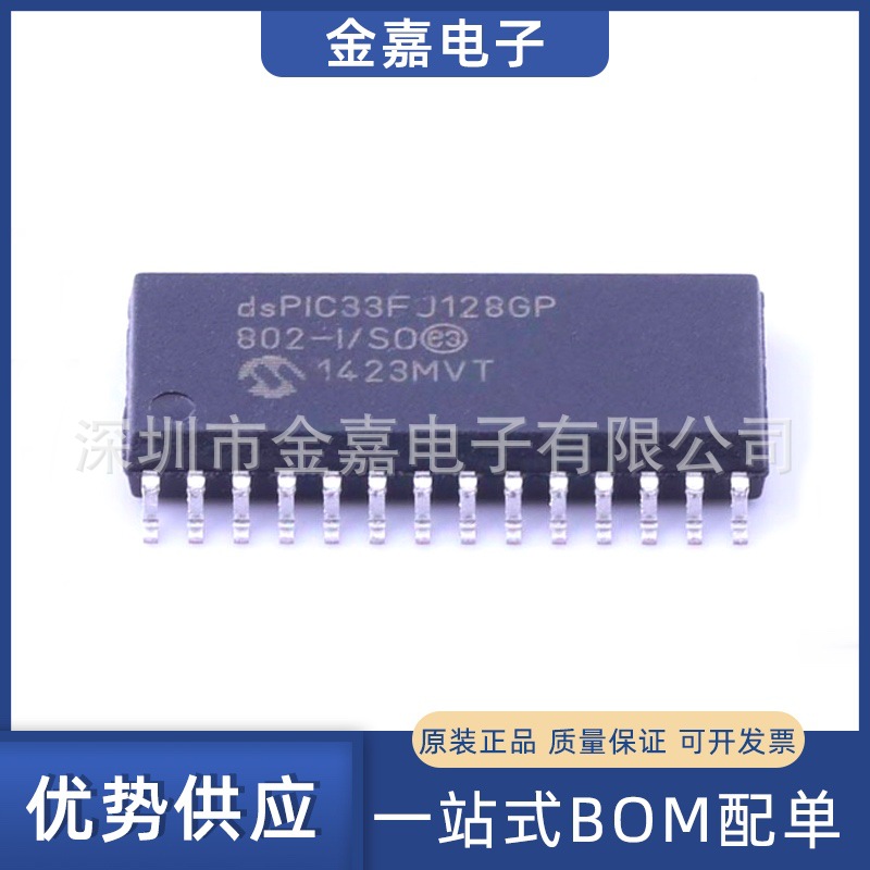 DSPIC33FJ128GP802-I/SO 封装SOP28 DSP微控制器芯片IC一站式配单