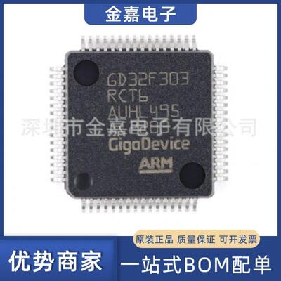 GD32F303RCT6 LQFP64原装芯片单片机32位微控制器-MCU 一站式配单