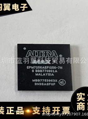 ALTERA/阿尔特拉 EPM7256AEFI256-7 封装BGA256 可编程逻辑芯片