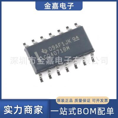 CD4071BM96 SOIC-14 四路2输入或门芯片 全新原装 一站式BOM配单