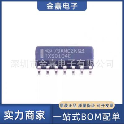 TXS0104EDR 封装SOP-14 电压电平转换器 全新原装芯片 电子元器件