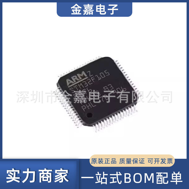 STM32F105RBT6 封装LQFP64 32位微控制器 全新原装芯片 欢迎询购