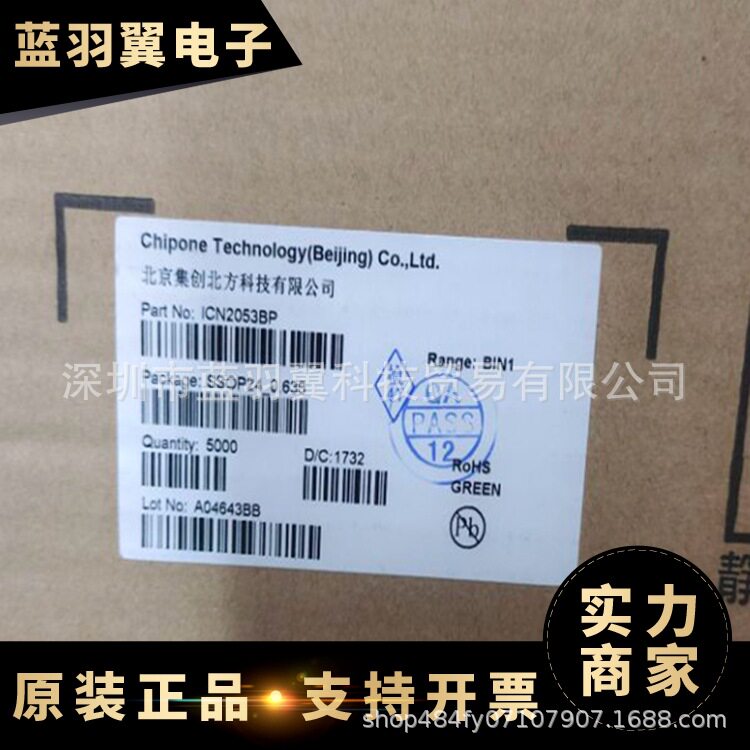 CHIPONE/集创北方 ICN2053BP 封装SSOP-24 LED显示屏恒流驱动芯片 - 实物图