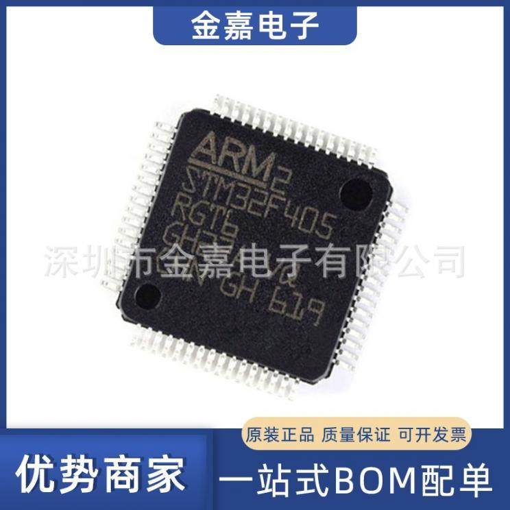 全新原装STM32F405RGT6 LQFP-64 32位ARM微控制器 168MHz单片机IC