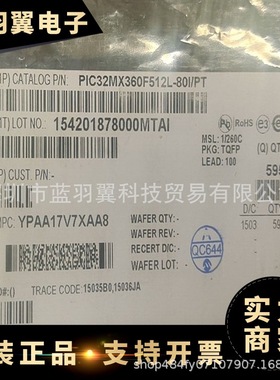 MICROCHIP/微芯 PIC32MX360F512L-80I/PT 封装QFP100 控制器芯片