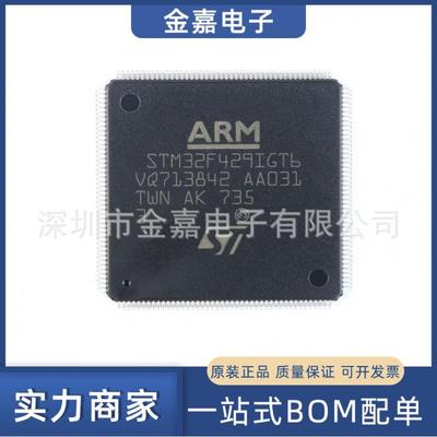 STM32F429IGT6 LQFP-176 32位微控制器MCU单片机IC 全新原装芯片