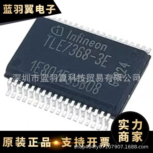 TLE7368-3E 封装TDSO-14 汽车电脑板芯片IC 贴片 单片机 功放音频