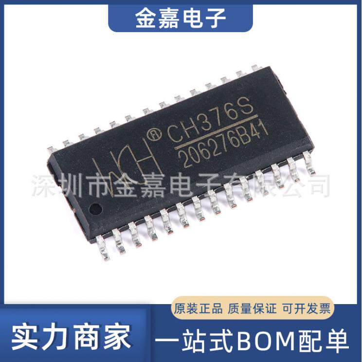 CH376S SOP28 全新正品 CH376 USB总线转接芯片 集成 IC芯片 沁恒