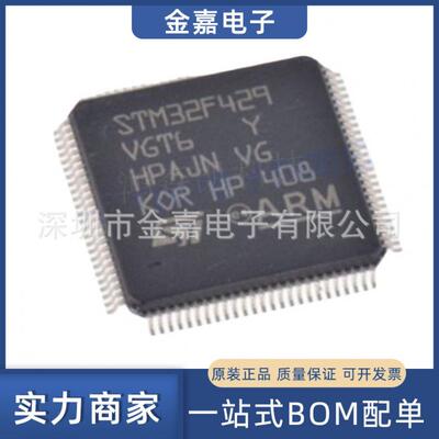 STM32F429IIT6 LQFP-176 32位微控制器 全新原装芯片 BOM配单