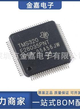TMS320F28035PNT TQFP64 微控制器原装正品MCU芯片 全新原装