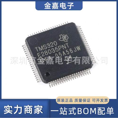 TMS320F28035PNT TQFP64 微控制器原装正品MCU芯片 全新原装