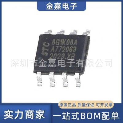 STC8G1K08A-36I-SOP8 增强型1T 8051单片机 微控制器MCU 全新原装