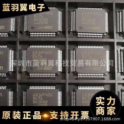 GD/兆易创新 GD32F405RGT6 封装LQFP-64 Cortex-M4微控制器芯片