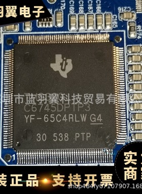 TI/   TMS320C6745DPTP3 封装HTQFP176 数字信号处理器