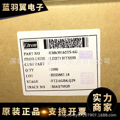 ETRON/钰创 EM638165TS-6G 封装 TSOP-54 存储器芯片 电子元器件