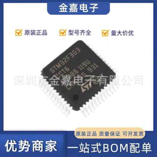原装STM32F303CCT6 LQFP48 72HMz 闪存IC芯片 32位微控制器单片机