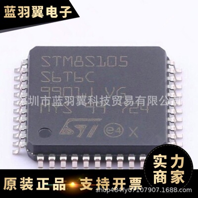 全新原装 STM8S105S6T6C 封装LQFP-44 微控制器芯片 电子元器件