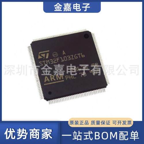 STM32F103ZGT6 LQFP144原装芯片单片机32位微控制器-MCUBOM配单ic