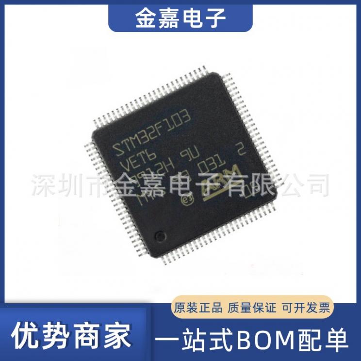 STM32F103VET6 LQFP-100原装芯片单片机32位微控制器闪存 ARM-MCU