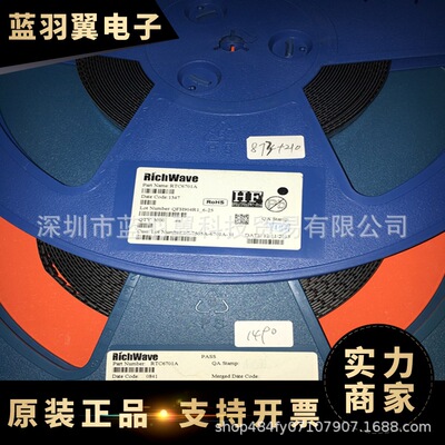 RICHWAVE/立积 RTC6701A 封装QFN-32 模拟无线AV发射单芯片IC