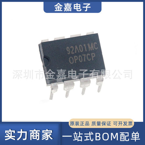 OP07CP 封装DIP-8 运算放大器芯片 全新原装 电子元器件 欢迎询购