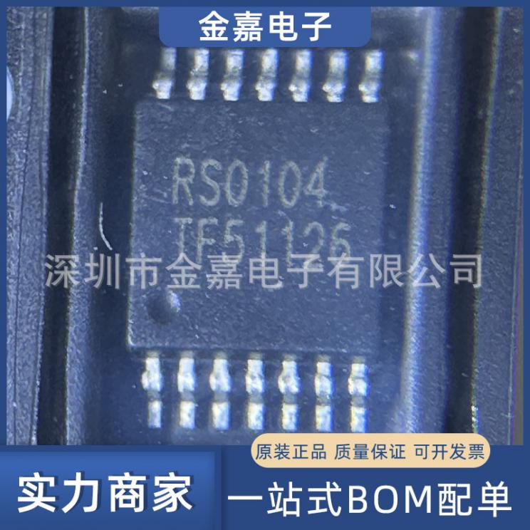 RS0104YQ TSSOP-14 电平移位器转换器 全新原装芯片 电子元器件