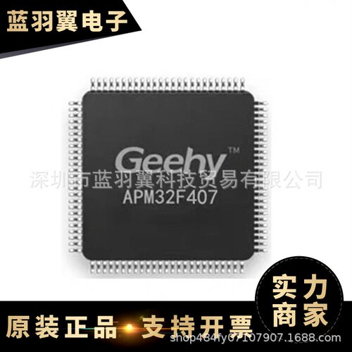 GEEHY/极海半导体 APM32F407VGT6 封装LQFP100 单片机解密程序反