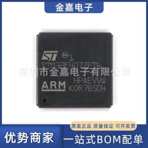 STM32F407ZET6 LQFP144原装芯片单片机32位微控制器MCU一站式配单