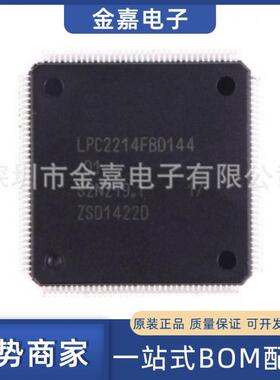LPC2214FBD144 原装芯片单片机16/32位微控制器一站式BOM配单贴片
