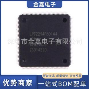 LPC2214FBD144 原装芯片单片机16/32位微控制器一站式BOM配单贴片