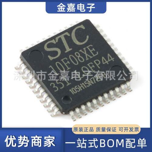 STC10F08XE-35I-LQFP44原装芯片单片机控制器一站式BOM配单贴片IC