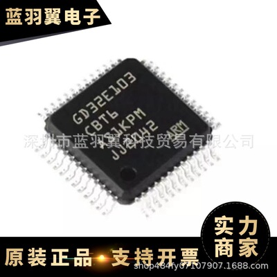 GD/兆易创新 GD32E103CBT6 封装LQFP48 微控制器IC 贴片 单片机