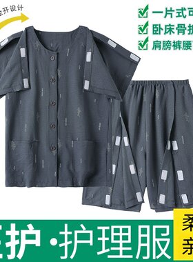 骨折中风卧床病人易穿脱睡衣