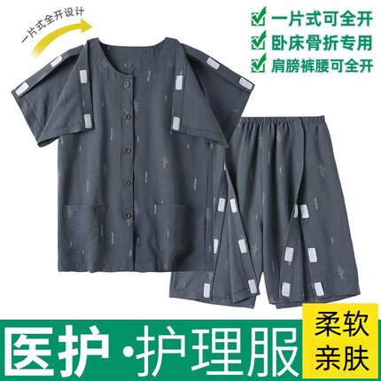夏季中风失能卧床老人骨折专用病号服开肩短袖易穿脱护理服睡衣裤