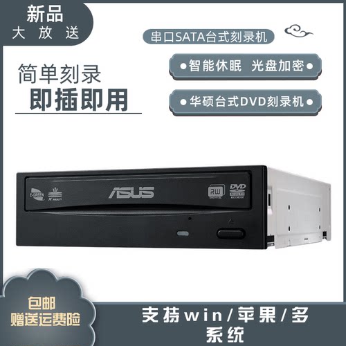 华硕ASUSSATA刻录机24X光驱
