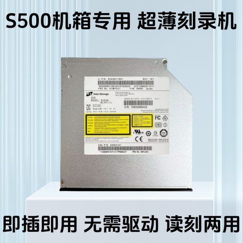 S500小机箱专用刻录机光驱 原装DVD/CD刻录机即插即用原装正品