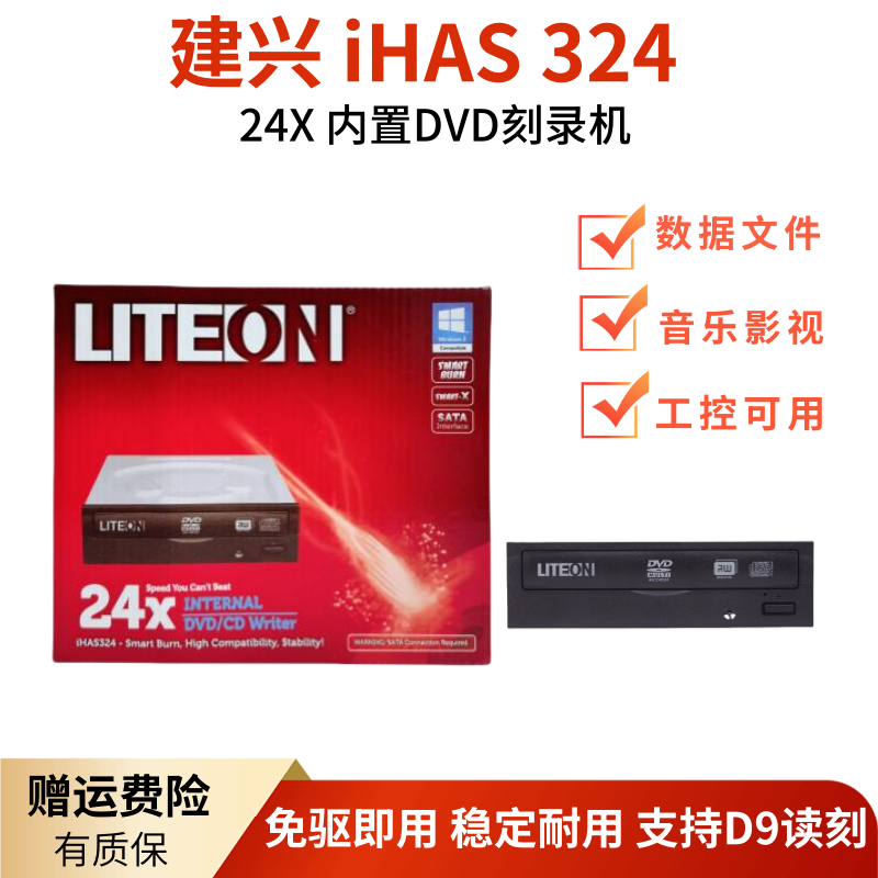 建兴台式DVD刻录机免驱即用彩盒图片