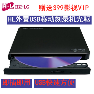 HL日立LG外置刻录光驱USB移动光驱GP65NB60驱动器8X台式 笔记本通