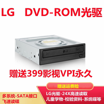 LG台式光驱DVD-ROM内置DVD