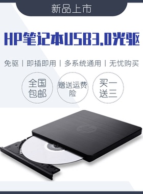 惠普hp外置光驱USB刻录机GP70N通用F2B56AA电脑dvd cd 读碟机8X