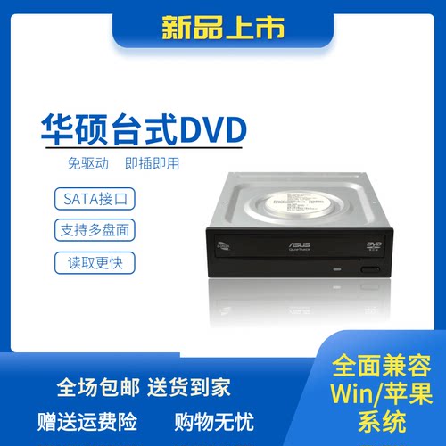 华硕ASUS内置光驱DVD-ROMSATA