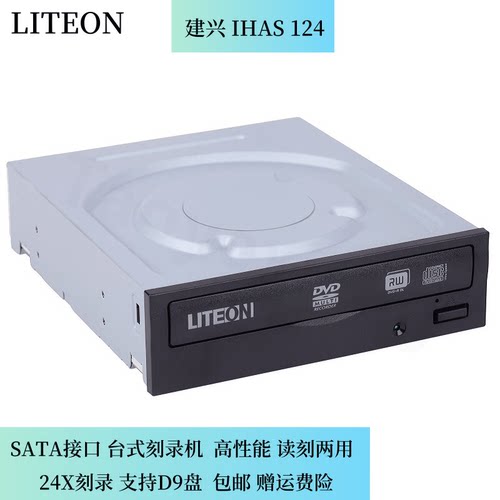 建兴SATAIHAS12424X刻录机台式机