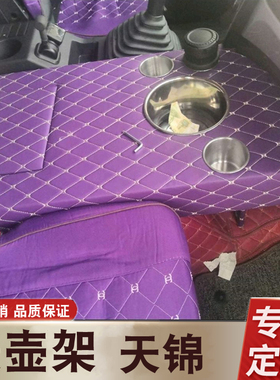 东风天锦VRKS轩德X6车载水杯暖壶架车用水杯座杂物盒箱暖瓶架