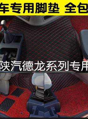 德龙X3000脚垫陕汽德龙新M3000/f3000/L3000专用大货车全包围脚垫