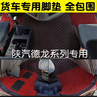 德龙X3000脚垫陕汽德龙新M3000/f3000/L3000专用大货车全包围脚垫