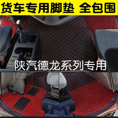 德龙X3000脚垫陕汽德龙新M3000/f3000/L3000专用大货车全包围脚垫