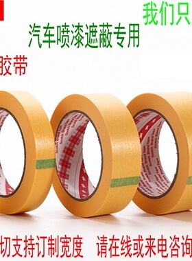 思高SCOTCH BRAND TAPE喷涂遮蔽防焊3M黄色高温美纹胶带5mm10mm30